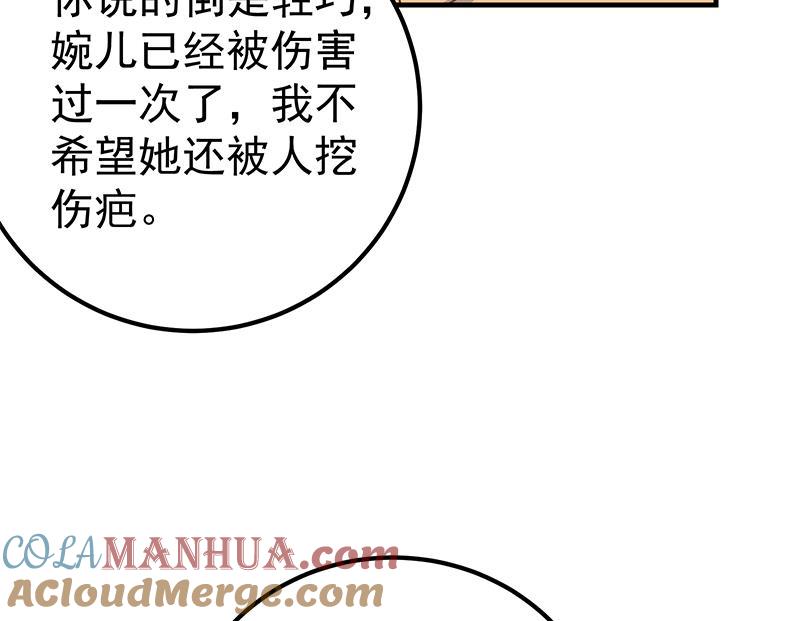都是黑丝惹的祸 505 第二季 第256话 以德报怨是谎言！ 第22页