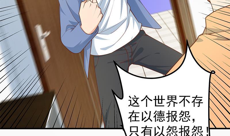 都是黑丝惹的祸 505 第二季 第256话 以德报怨是谎言！ 第38页
