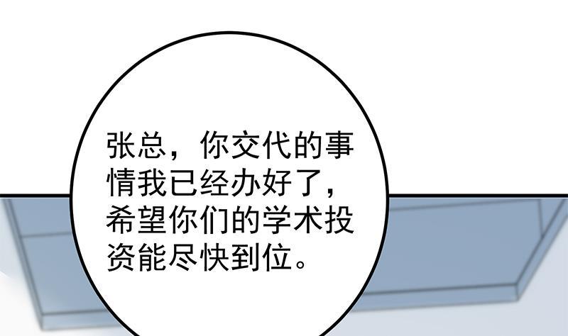 都是黑丝惹的祸 505 第二季 第256话 以德报怨是谎言！ 第14页