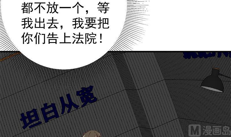 都是黑丝惹的祸 506 第二季 第257话 逮捕周川！ 第45页