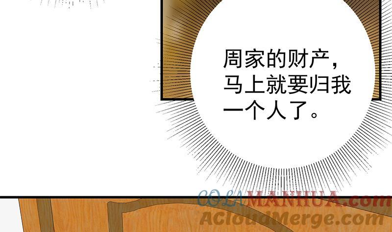 都是黑丝惹的祸 506 第二季 第257话 逮捕周川！ 第43页