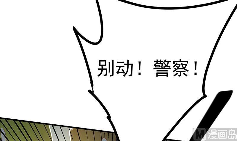 都是黑丝惹的祸 506 第二季 第257话 逮捕周川！ 第33页