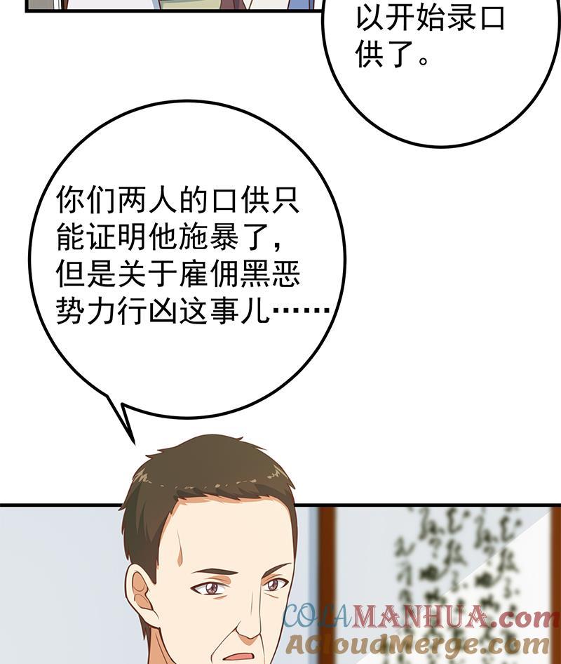 都是黑丝惹的祸 506 第二季 第257话 逮捕周川！ 第22页