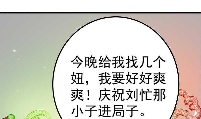 都是黑丝惹的祸 506 第二季 第257话 逮捕周川！ 第26页