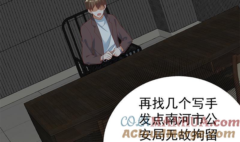 都是黑丝惹的祸 506 第二季 第257话 逮捕周川！ 第46页