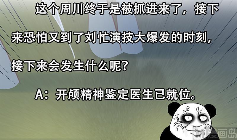都是黑丝惹的祸 506 第二季 第257话 逮捕周川！ 第51页