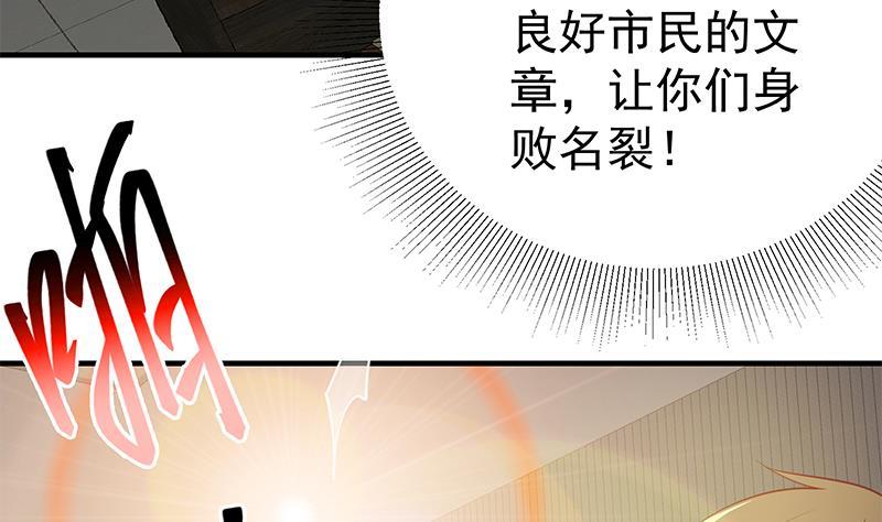 都是黑丝惹的祸 506 第二季 第257话 逮捕周川！ 第47页