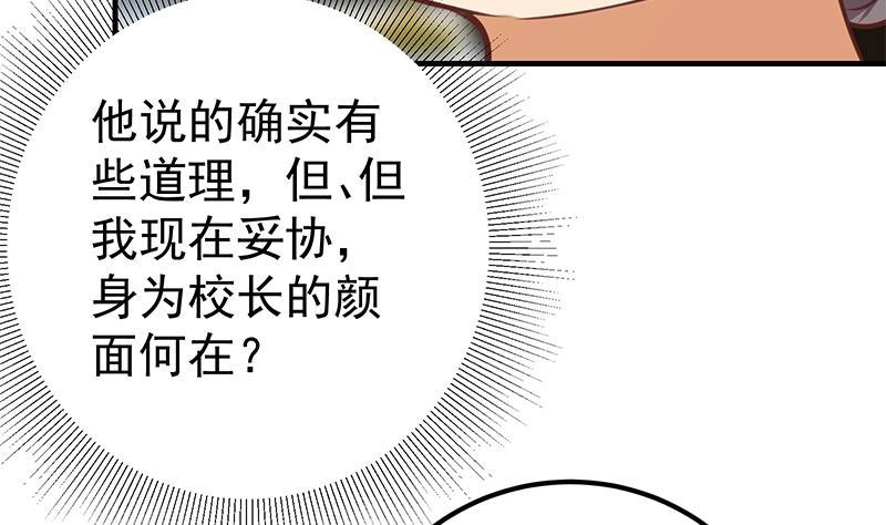 都是黑丝惹的祸 506 第二季 第257话 逮捕周川！ 第8页