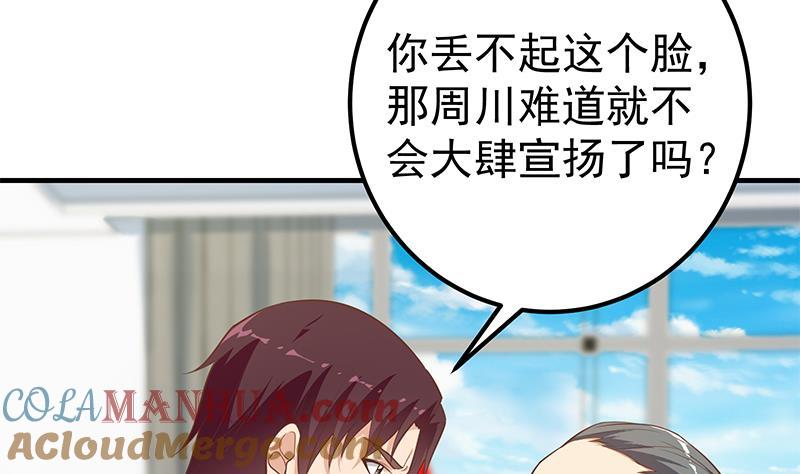 都是黑丝惹的祸 506 第二季 第257话 逮捕周川！ 第4页