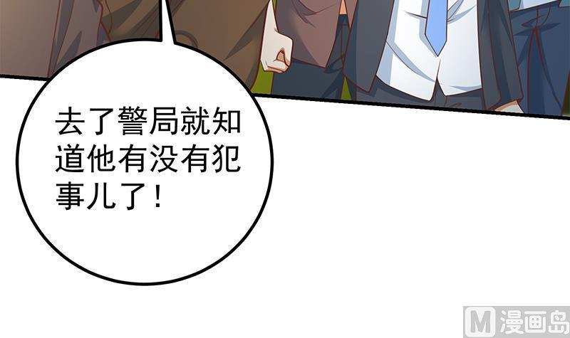 都是黑丝惹的祸 506 第二季 第257话 逮捕周川！ 第39页