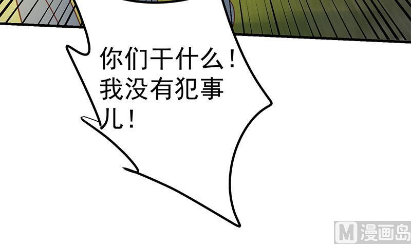 都是黑丝惹的祸 506 第二季 第257话 逮捕周川！ 第36页