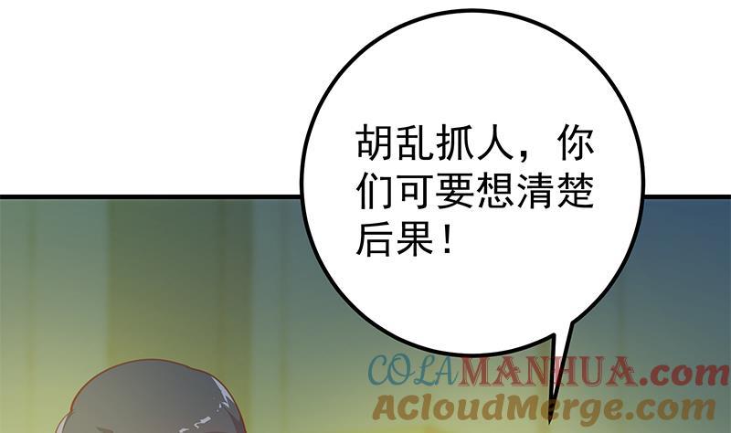 都是黑丝惹的祸 506 第二季 第257话 逮捕周川！ 第37页