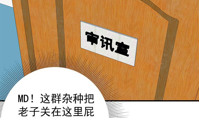 都是黑丝惹的祸 506 第二季 第257话 逮捕周川！ 第44页