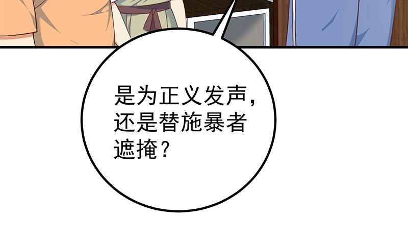 都是黑丝惹的祸 506 第二季 第257话 逮捕周川！ 第11页