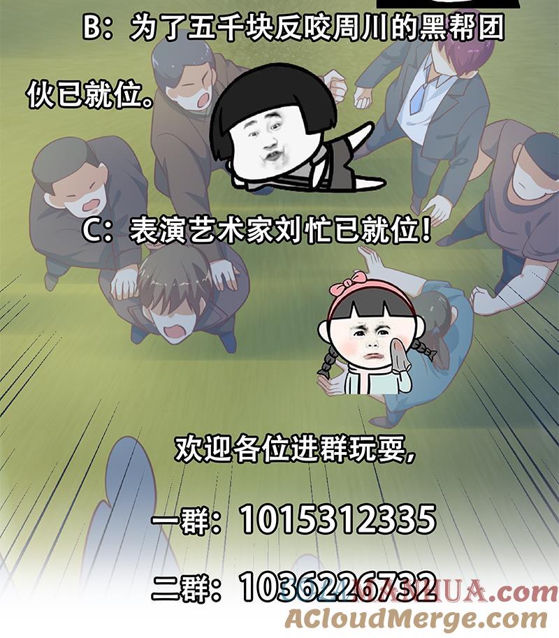 都是黑丝惹的祸 506 第二季 第257话 逮捕周川！ 第52页