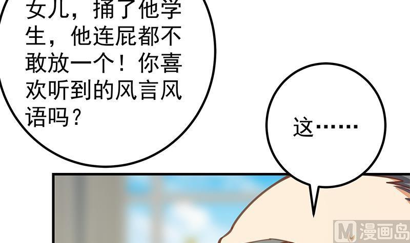 都是黑丝惹的祸 506 第二季 第257话 逮捕周川！ 第6页