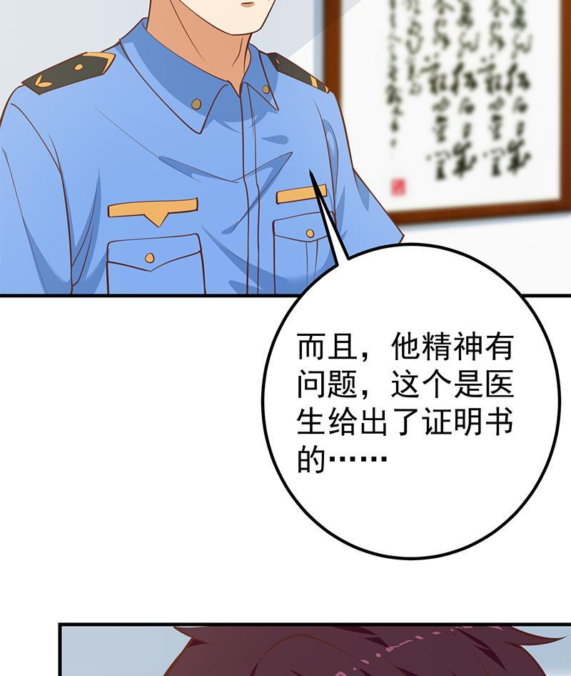 都是黑丝惹的祸 506 第二季 第257话 逮捕周川！ 第23页