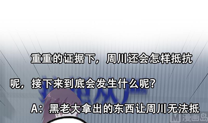 都是黑丝惹的祸 507 第二季 第258话 全民公敌 第51页