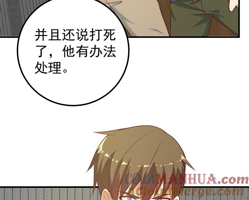 都是黑丝惹的祸 507 第二季 第258话 全民公敌 第28页
