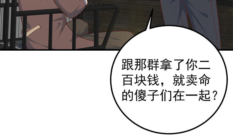 都是黑丝惹的祸 507 第二季 第258话 全民公敌 第11页