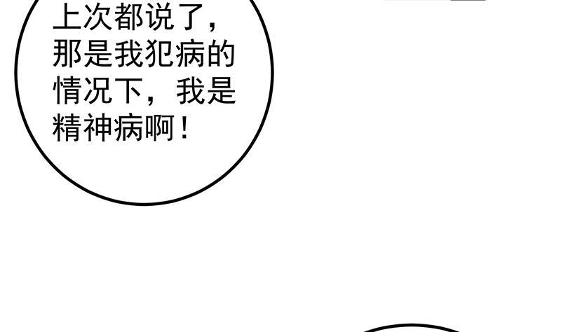 都是黑丝惹的祸 507 第二季 第258话 全民公敌 第38页