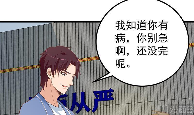 都是黑丝惹的祸 507 第二季 第258话 全民公敌 第39页