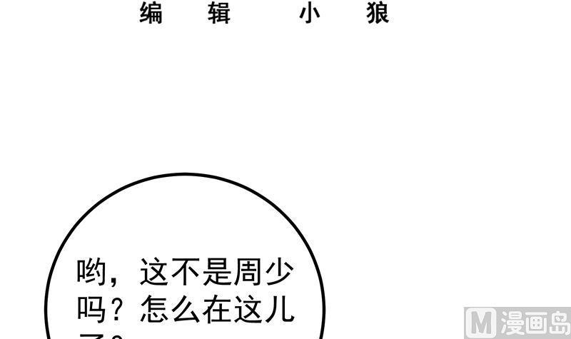 都是黑丝惹的祸 507 第二季 第258话 全民公敌 第3页