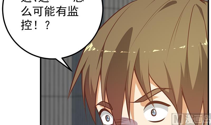 都是黑丝惹的祸 507 第二季 第258话 全民公敌 第45页