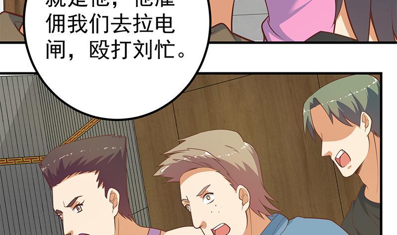 都是黑丝惹的祸 507 第二季 第258话 全民公敌 第26页