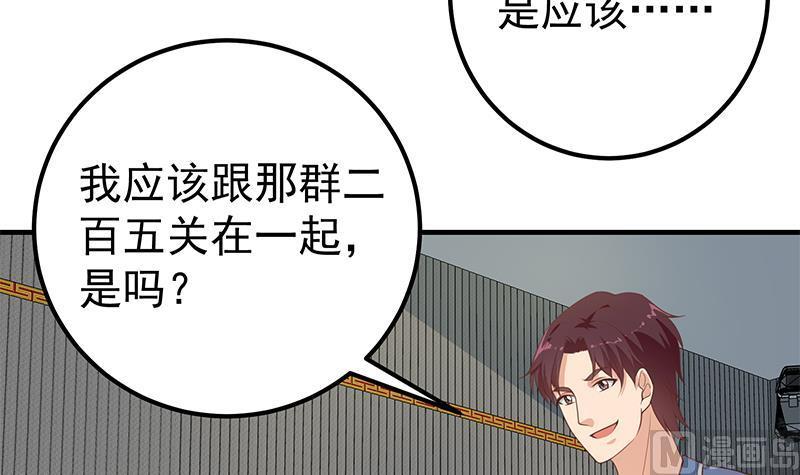 都是黑丝惹的祸 507 第二季 第258话 全民公敌 第9页