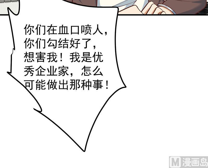 都是黑丝惹的祸 507 第二季 第258话 全民公敌 第30页