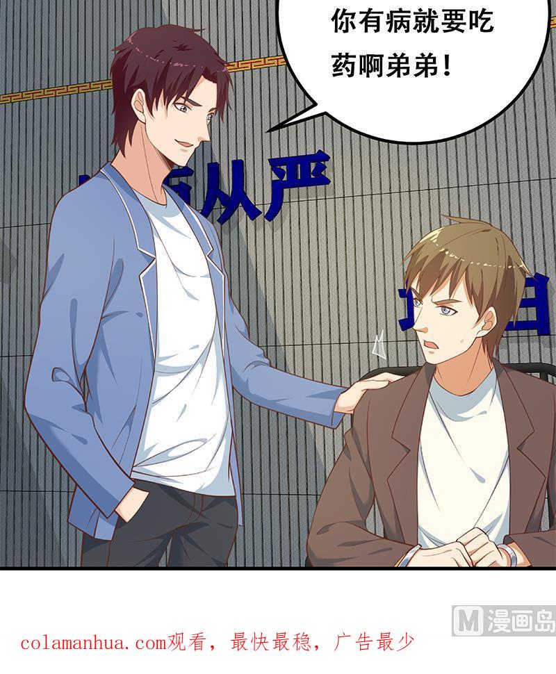 都是黑丝惹的祸 507 第二季 第258话 全民公敌 第54页