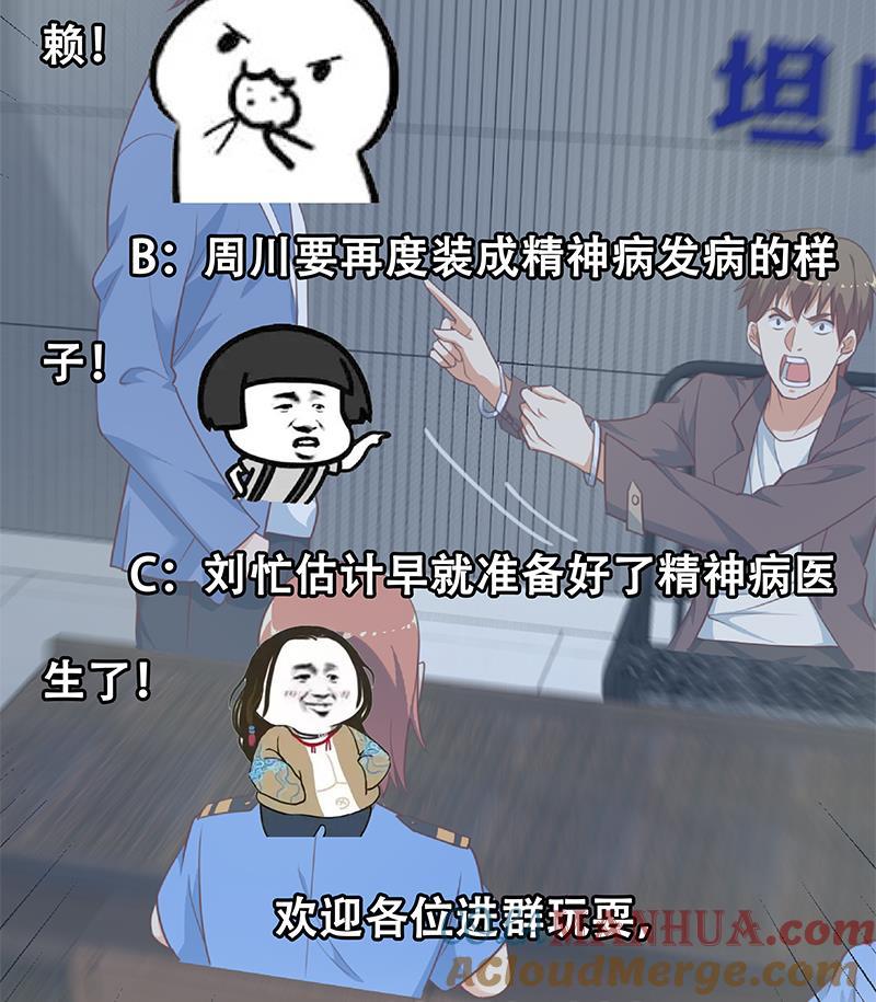 都是黑丝惹的祸 507 第二季 第258话 全民公敌 第52页
