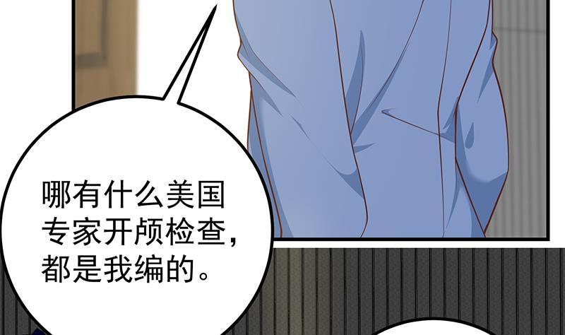 都是黑丝惹的祸 508 第二季 第259话 都是我编的 第33页