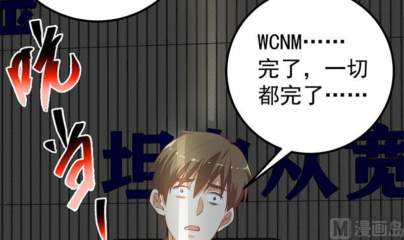 都是黑丝惹的祸 508 第二季 第259话 都是我编的 第34页