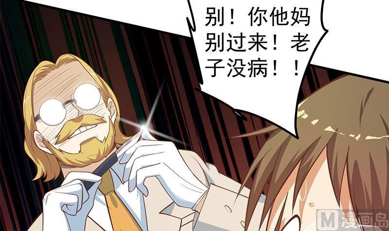 都是黑丝惹的祸 508 第二季 第259话 都是我编的 第7页