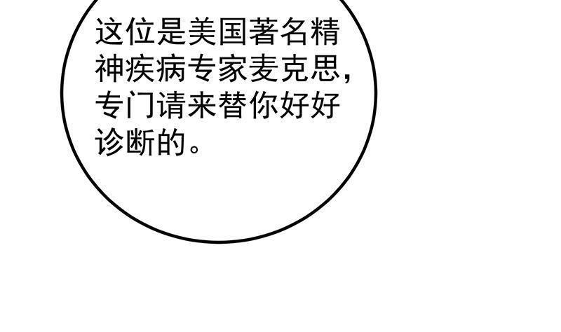 都是黑丝惹的祸 508 第二季 第259话 都是我编的 第3页