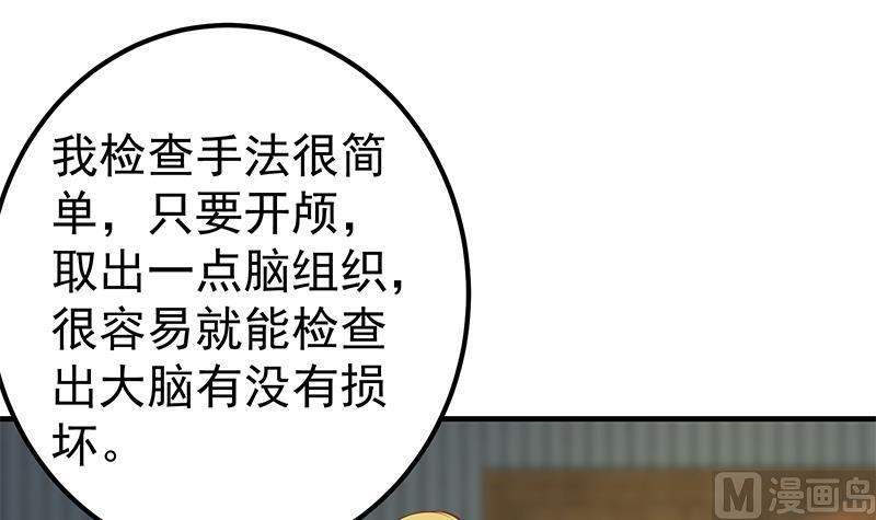 都是黑丝惹的祸 508 第二季 第259话 都是我编的 第4页