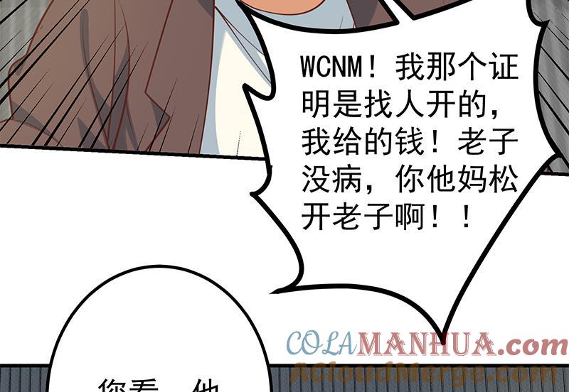 都是黑丝惹的祸 508 第二季 第259话 都是我编的 第14页