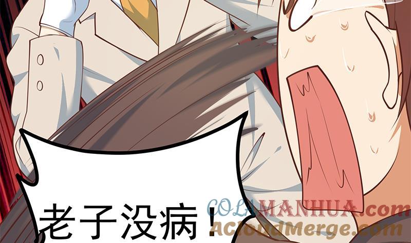 都是黑丝惹的祸 508 第二季 第259话 都是我编的 第8页
