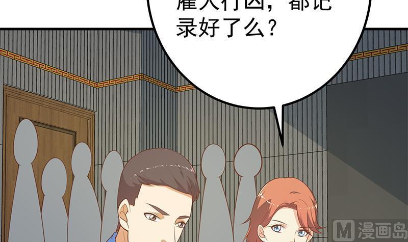 都是黑丝惹的祸 508 第二季 第259话 都是我编的 第22页