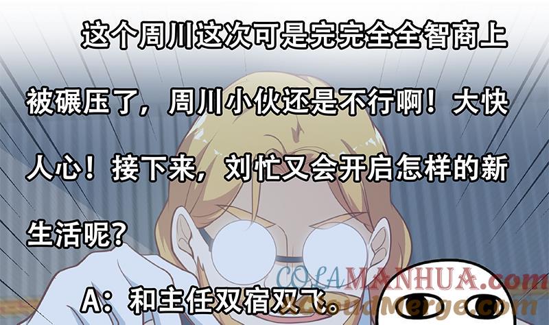 都是黑丝惹的祸 508 第二季 第259话 都是我编的 第38页