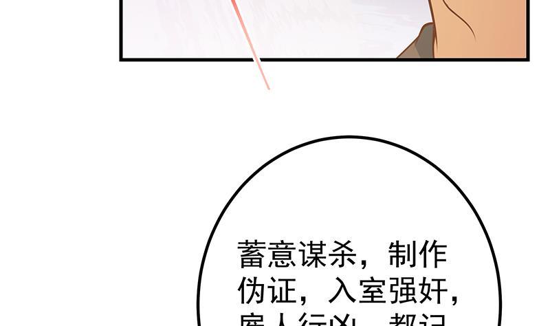 都是黑丝惹的祸 508 第二季 第259话 都是我编的 第21页