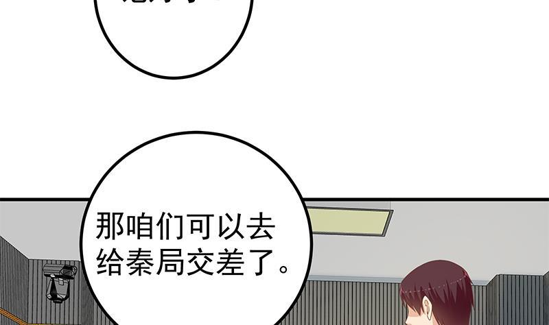 都是黑丝惹的祸 508 第二季 第259话 都是我编的 第24页