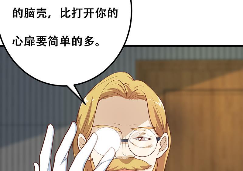 都是黑丝惹的祸 508 第二季 第259话 都是我编的 第42页