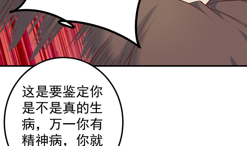 都是黑丝惹的祸 508 第二季 第259话 都是我编的 第9页