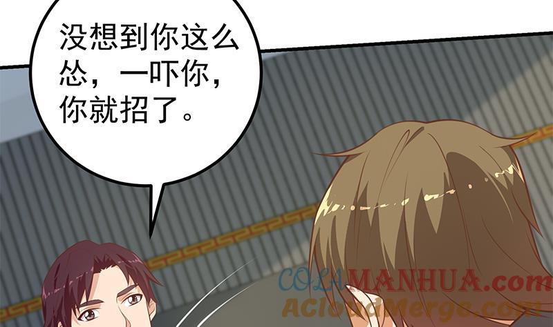 都是黑丝惹的祸 508 第二季 第259话 都是我编的 第29页