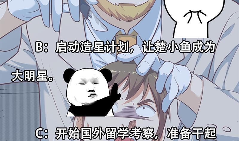 都是黑丝惹的祸 508 第二季 第259话 都是我编的 第39页