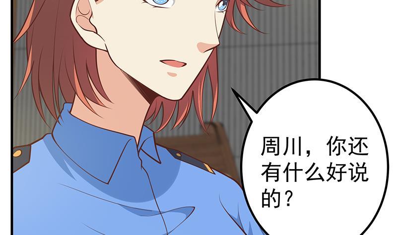 都是黑丝惹的祸 508 第二季 第259话 都是我编的 第18页