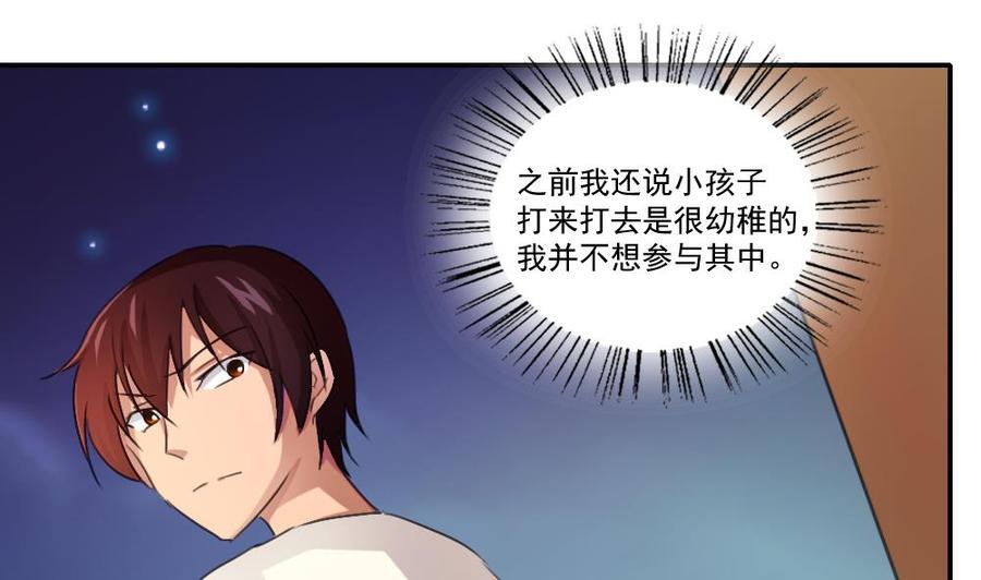 都是黑丝惹的祸 50 第50话 有什么区别 第17页